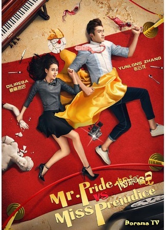 дорама Мистер Гордость против Мисс Предубеждение (Mr. Pride vs. Miss Prejudice: Ao Jiao Yu Pian Jian) 19.03.17