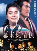 Наивная история бакумацу