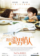 Мой яичный парень