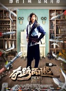 План побега