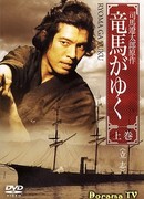 Рёма навеки