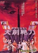 Священное оружие