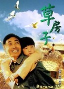 Соломенные воспоминания