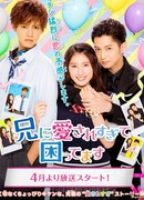 Мой старший брат слишком сильно любит меня