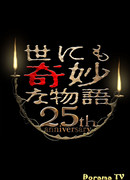 Чрезвычайно странные истории 2015. Весенний выпуск