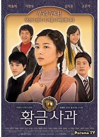 дорама Золотое яблоко (Golden Apple: Hwang geum Sa gwa) 01.04.17