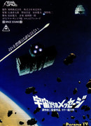 Послание из космоса