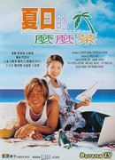 Летние каникулы