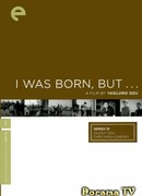 Родиться-то  я  родился, но...