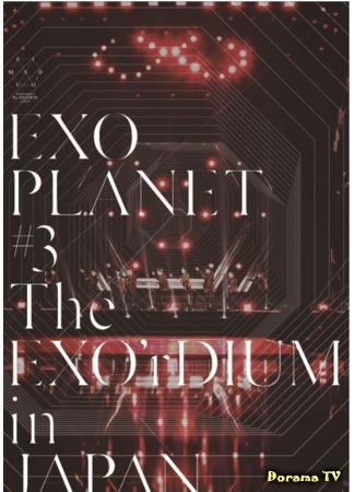 дорама EXO Planet #3 - The EXO&#39;rDIUM in Japan 03.04.17