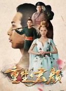 Перерождение Лун Яна