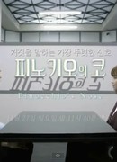 Нос Пиноккио