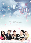 Поприветствуем дождь в моей жизни