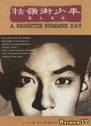 Яркий летний день