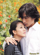 Идеальная любовь