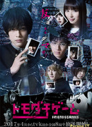 Игра друзей