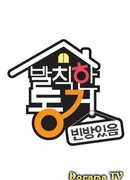 Возмутительные соседи - Чхусок спешл