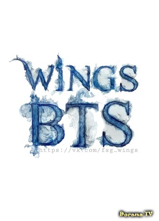 Переводчик WINGS_BTS 18.04.17