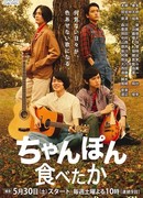 Ты ел чанпон?