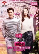 Мы влюблены (Чхве Ши Вон & Лю Вэнь)