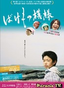 Состояние монстра