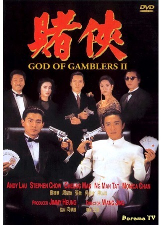 дорама Рыцарь игроков (God of Gamblers II: Dou hap) 20.04.17