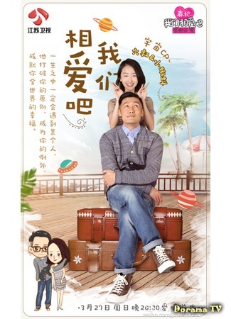 дорама Мы влюблены 2 (Шон Юэ &amp; Чжоу Дун Юй) (We Are In Love 2 (Shawn Yue &amp; Zhou Dong Yu): Wo Men Xiang Ai Ba) 20.04.17