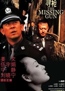 Пропавшее оружие