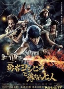 Герой Ёшихико и семеро избранных