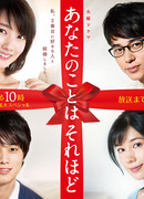 Не так уж сильно ты мне нравишься