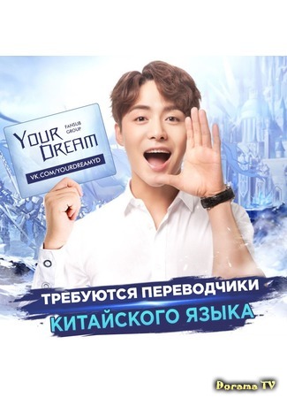 Переводчик FSG Your Dream 23.04.17