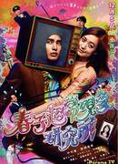 Паранормальная лаборатория Харуко