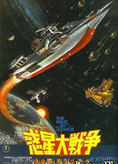 Война в космосе