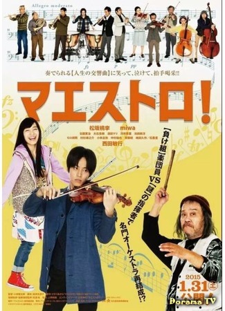 дорама Маэстро! (Maestro!: マエストロ！) 24.04.17