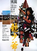 Лорд Дракон