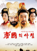 Рассвет империи