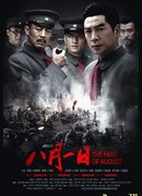 Первое августа