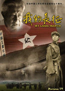 Мой "Великий поход"