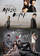 Опасная женщина