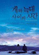 Время пса и волка