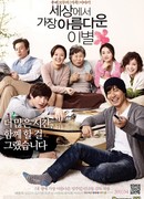 Последнее цветение