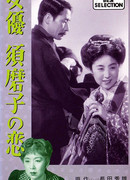 Любовь актрисы Сумако