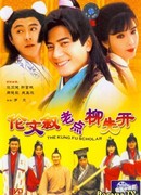 Флиртующий студент 2