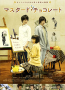 Шоколад с горчицей