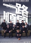 Счастливого пути