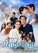 Вода сквозь песок