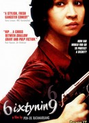 Шесть девять