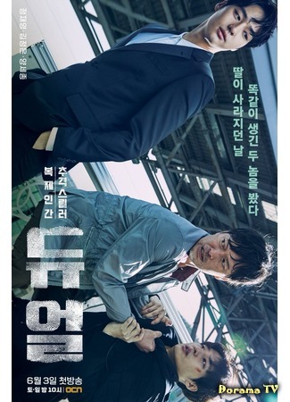 дорама Двойник (Duel (2017): 듀얼) 04.05.17