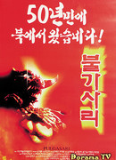 Пульгасари