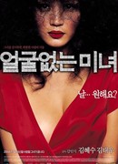 Красавица без лица